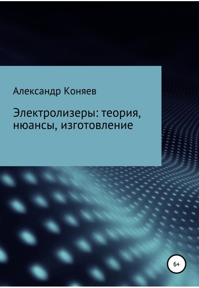 Book Electrolyzers: theory, nuances, manufacturing