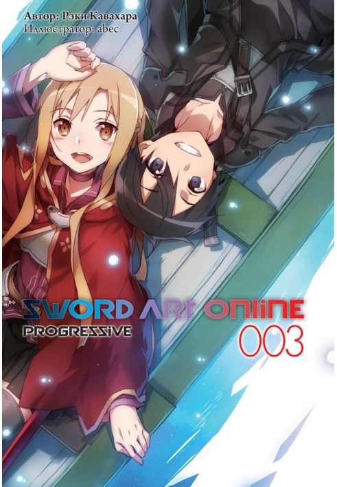 Book Sword Art Online: Progressive. Volume 3