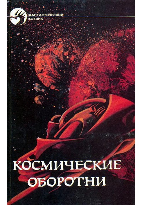 Book Space werewolves