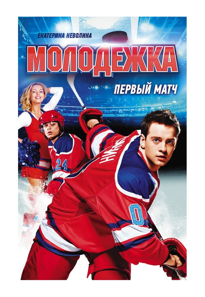 Book The first match