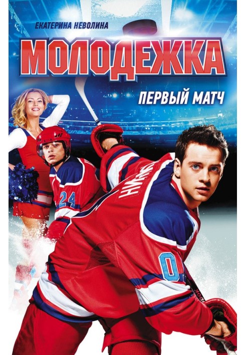 Book The first match