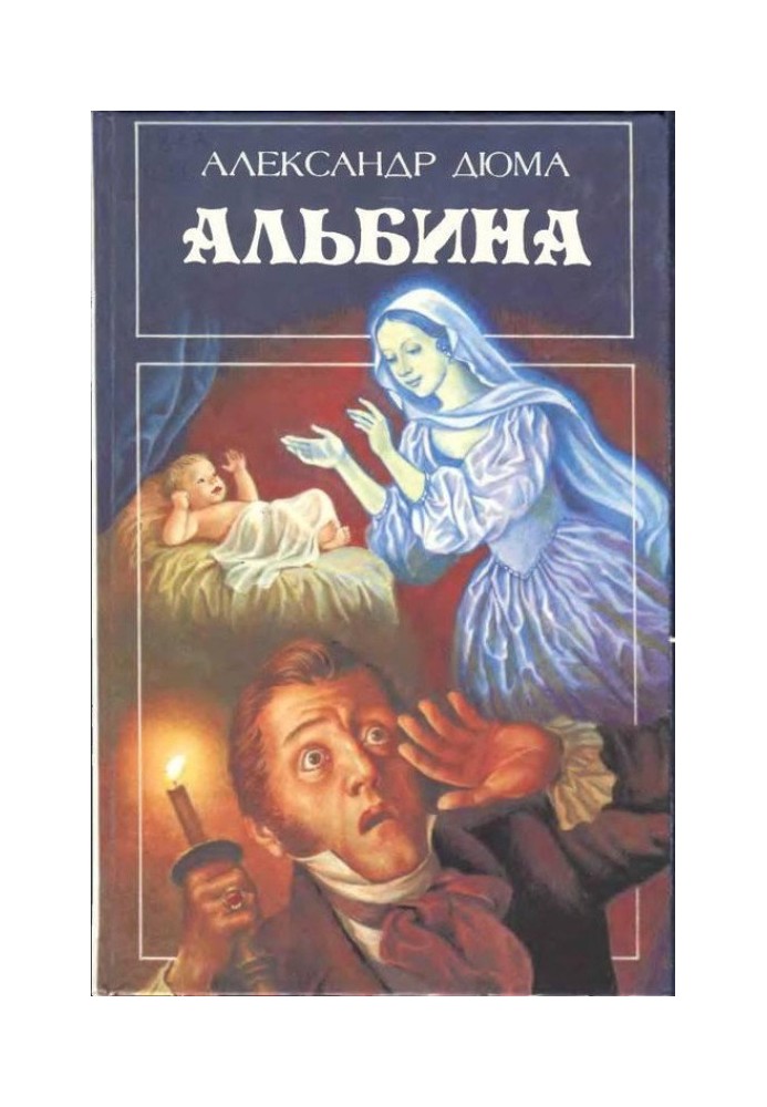 Книга Альбина