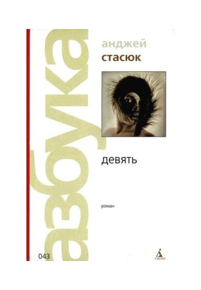 Book Nine