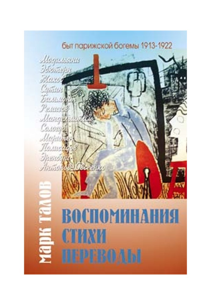 Book Memories. Poetry. Translations