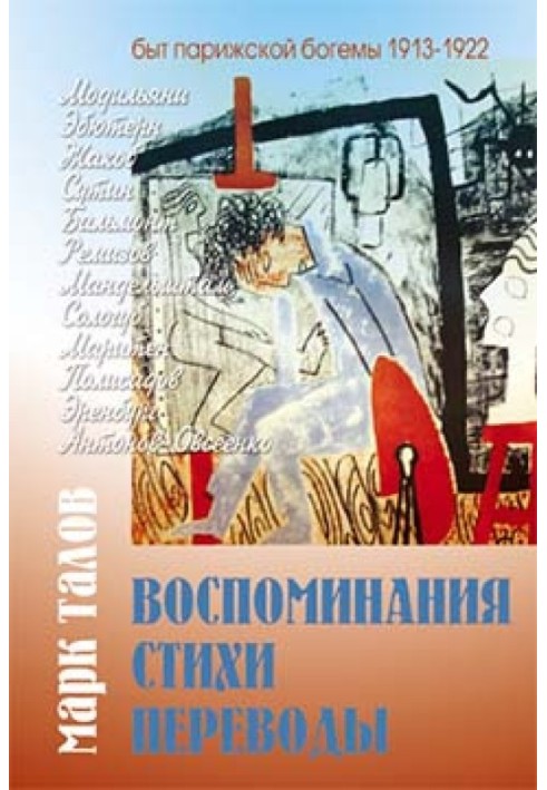 Book Memories. Poetry. Translations