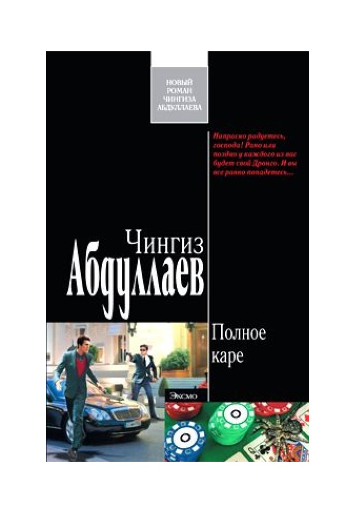 Книга Полное каре