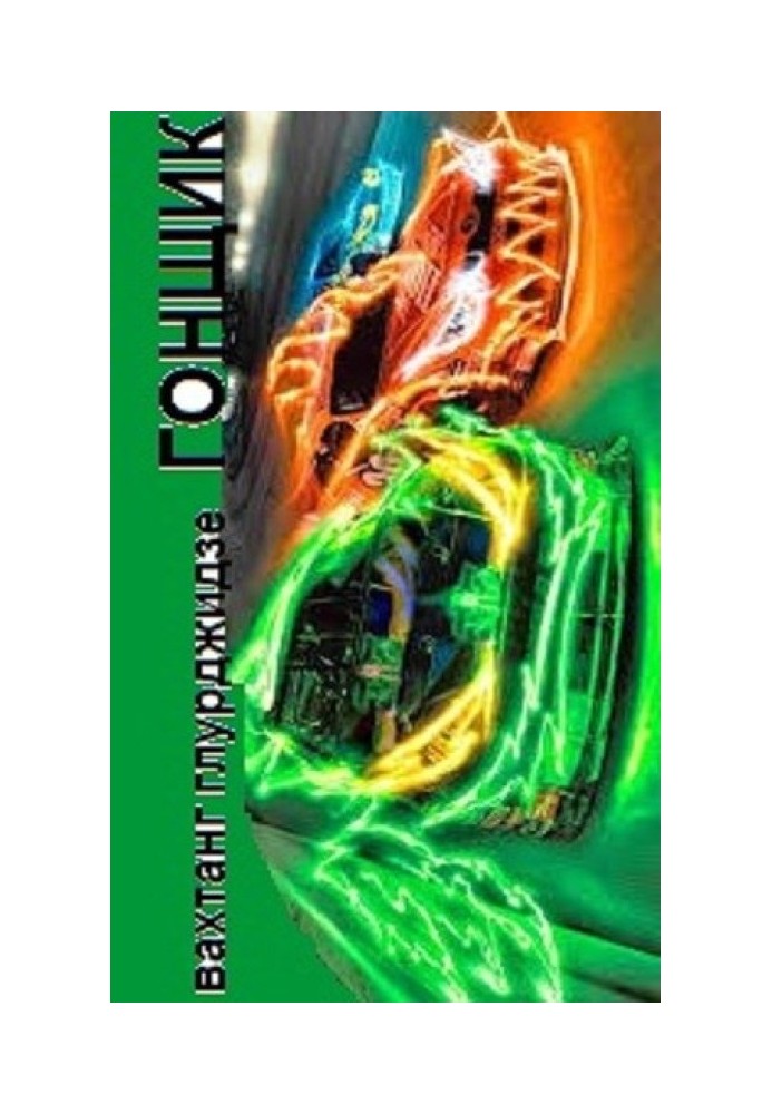 Book Racer