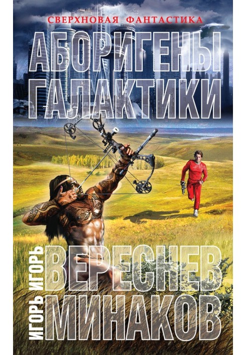Book Natives of the galaxy