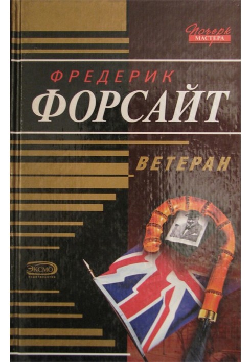Книга Ветеран