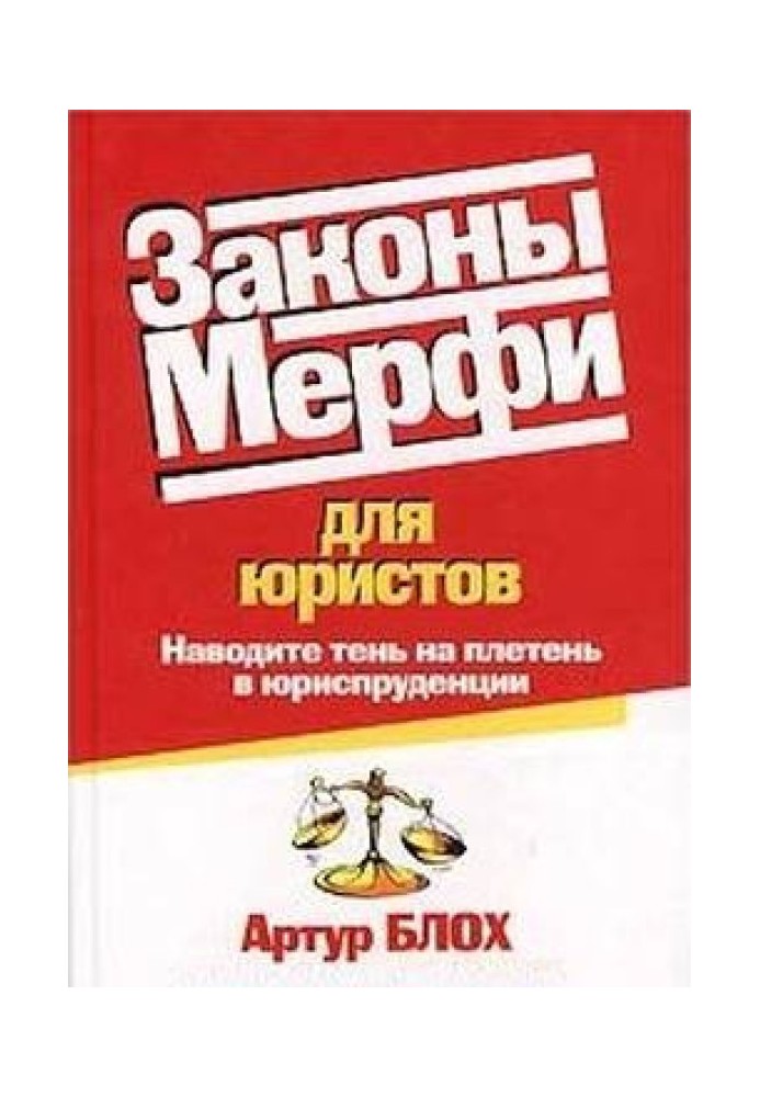 Book Murphy's Laws for Lawyers