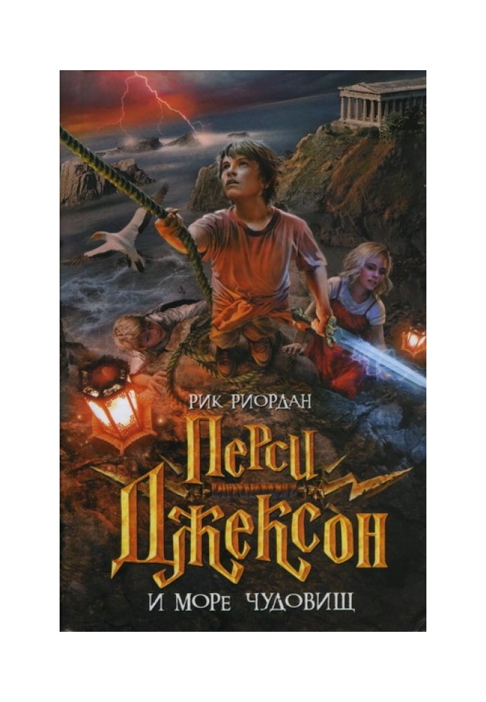 Book Percy Jackson and the Sea of Monsters