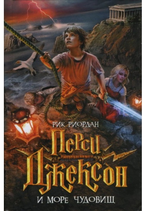 Book Percy Jackson and the Sea of Monsters