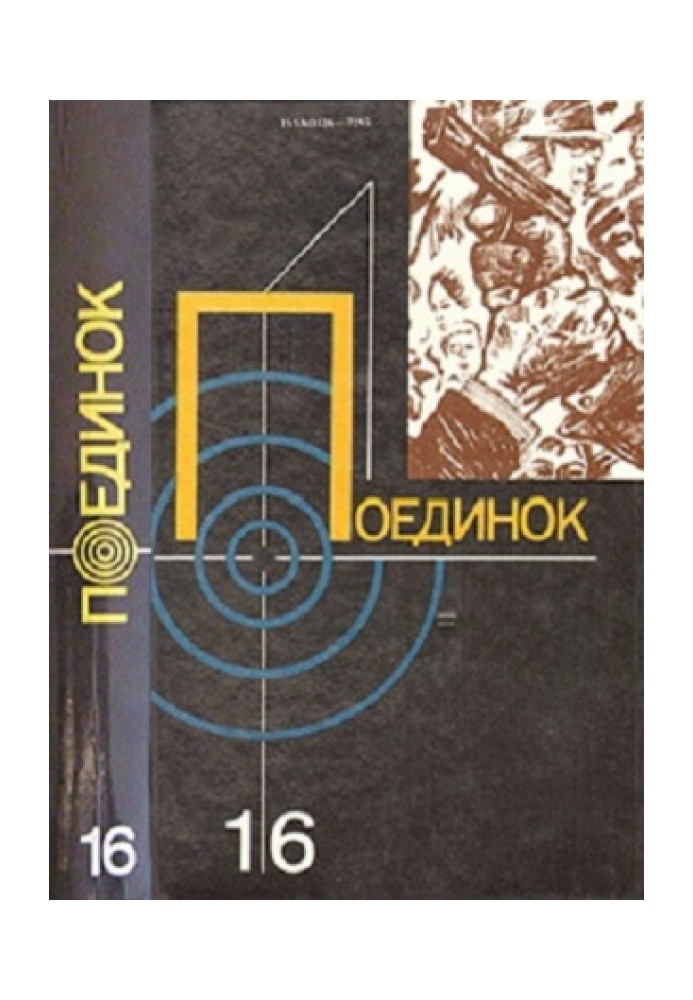 Book Duel. Issue 16