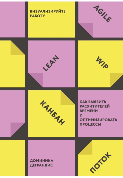 Book Visualize the work. How to identify time wasters and optimize processes