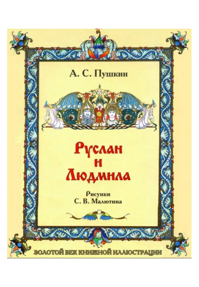 Book Ruslan and Ludmila
