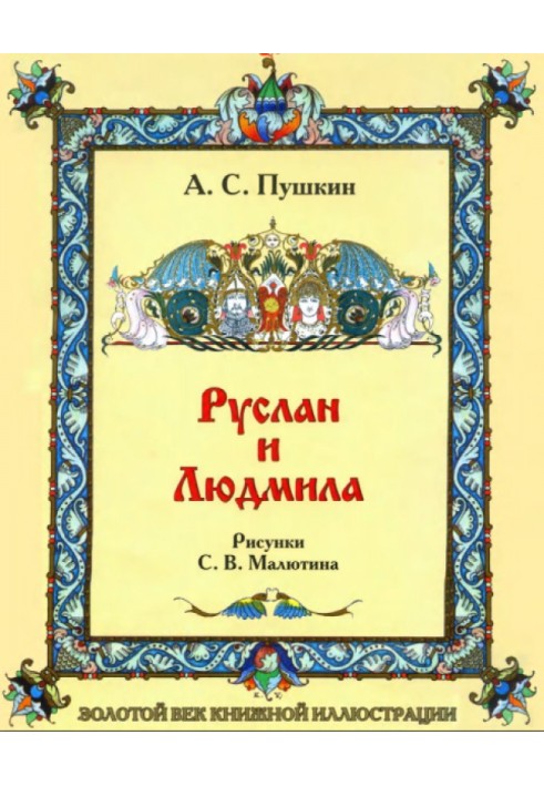 Book Ruslan and Ludmila