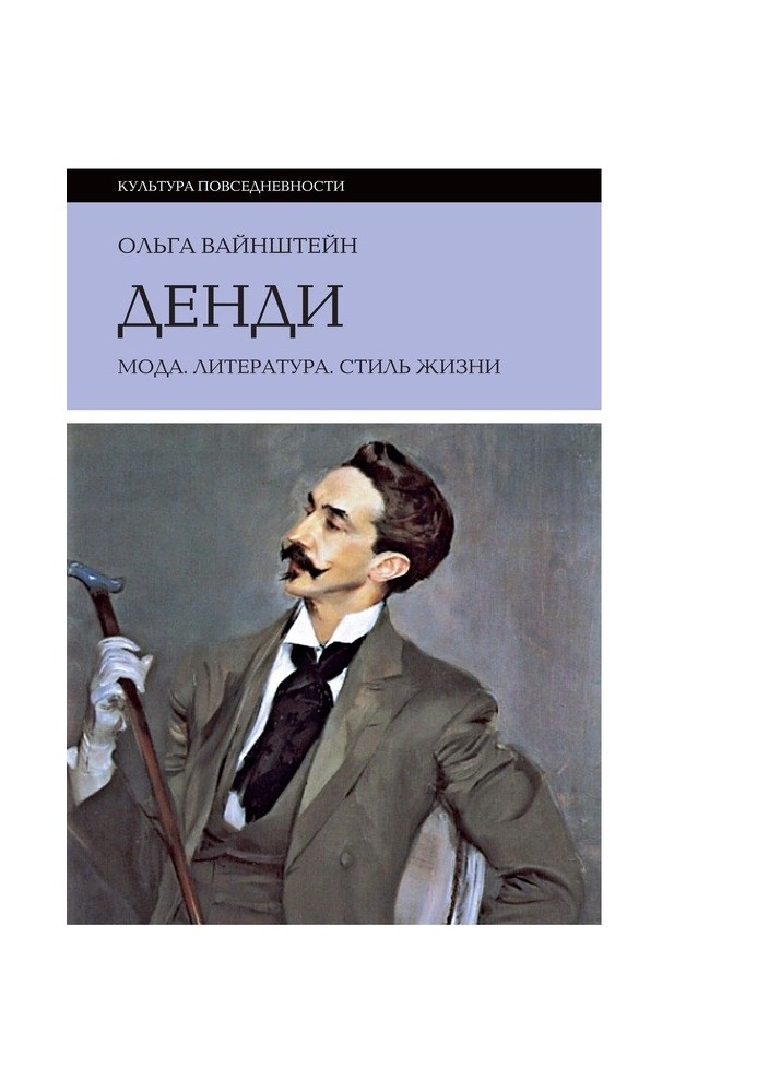 Book Dandy: fashion, literature, lifestyle