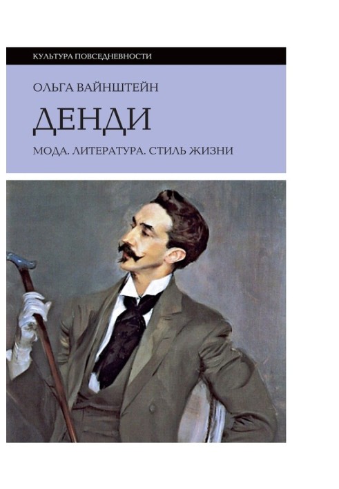 Book Dandy: fashion, literature, lifestyle