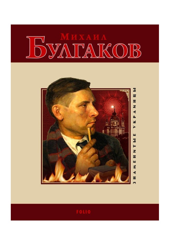 Книга Михаил Булгаков