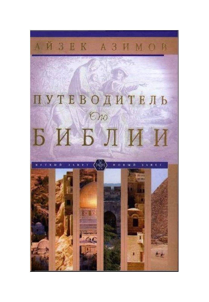 Book Guide to the Bible