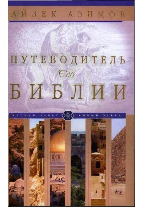 Book Guide to the Bible