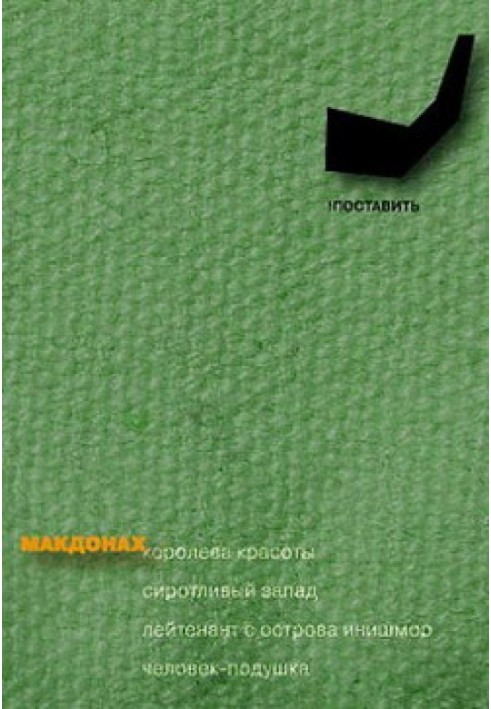Книга Королева краси