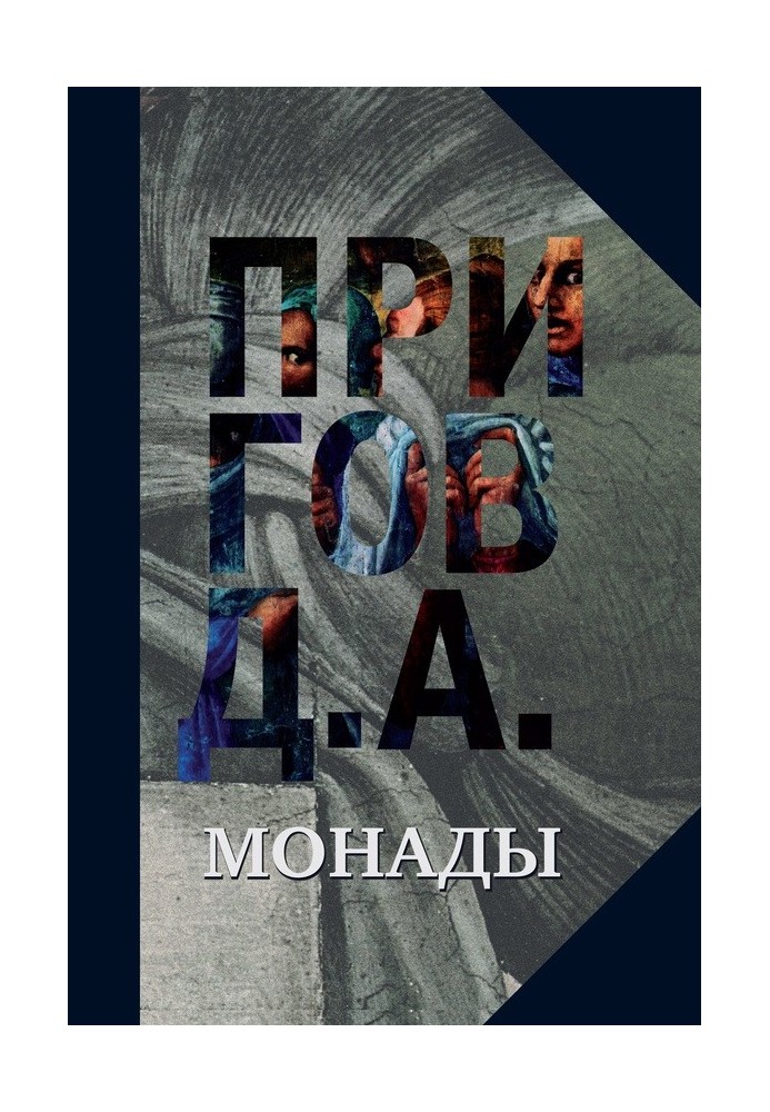 Книга Монады