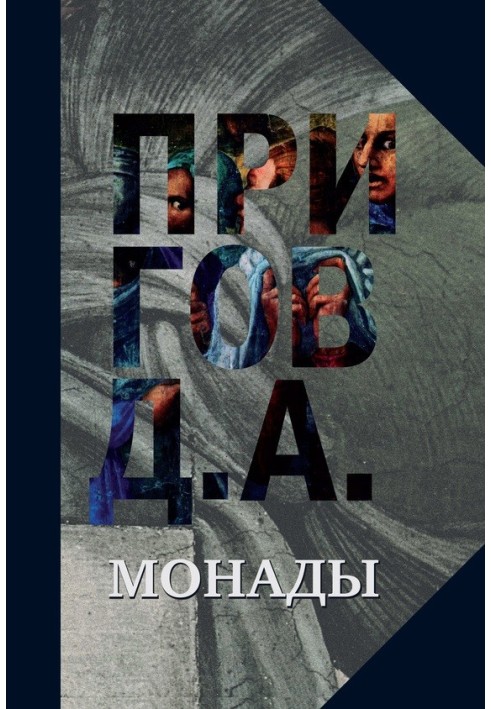 Книга Монады