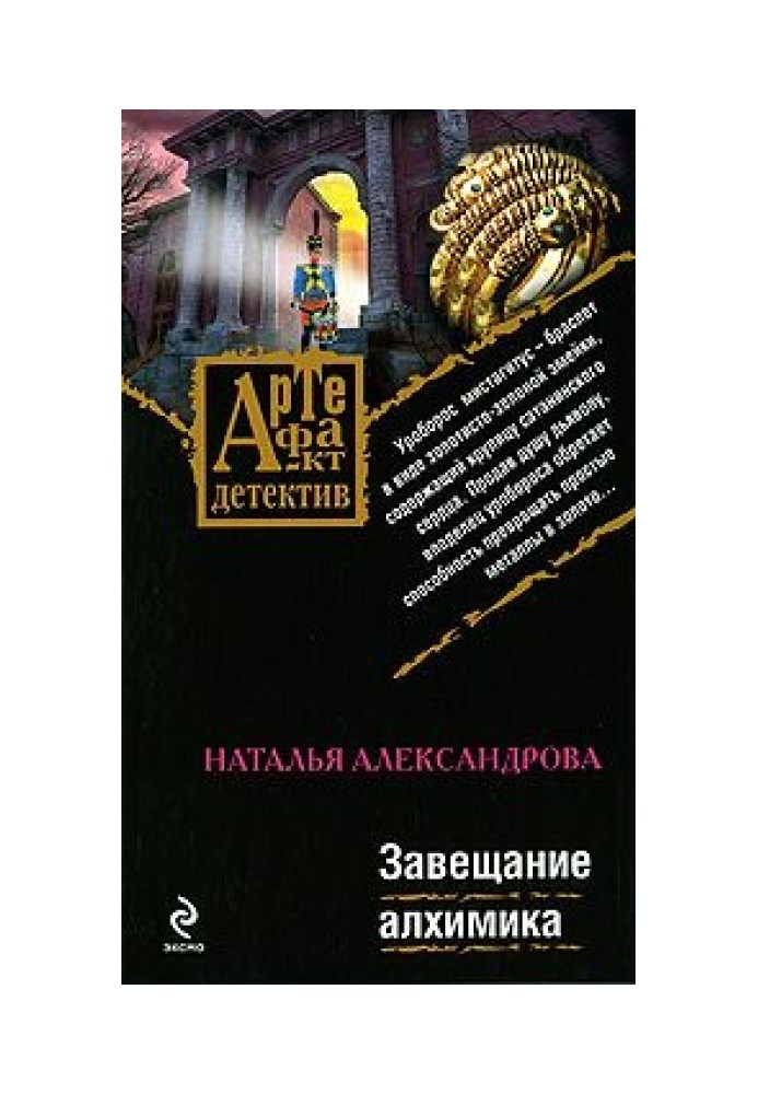 Book The Alchemist's Will