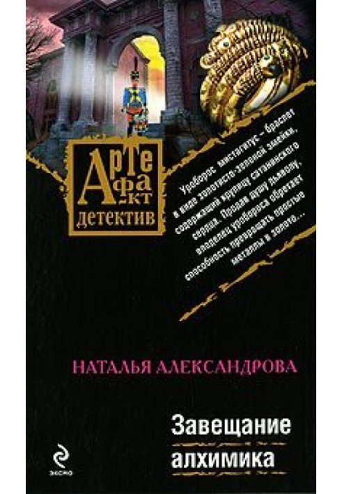 Book The Alchemist's Will
