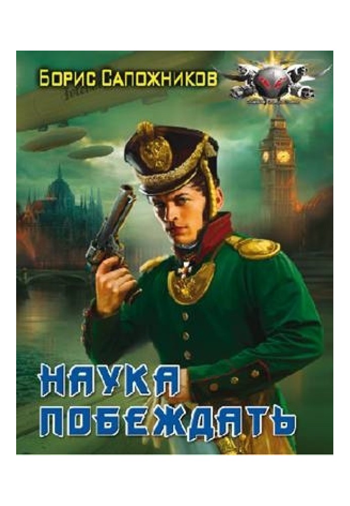 Book The science of winning. Adventure