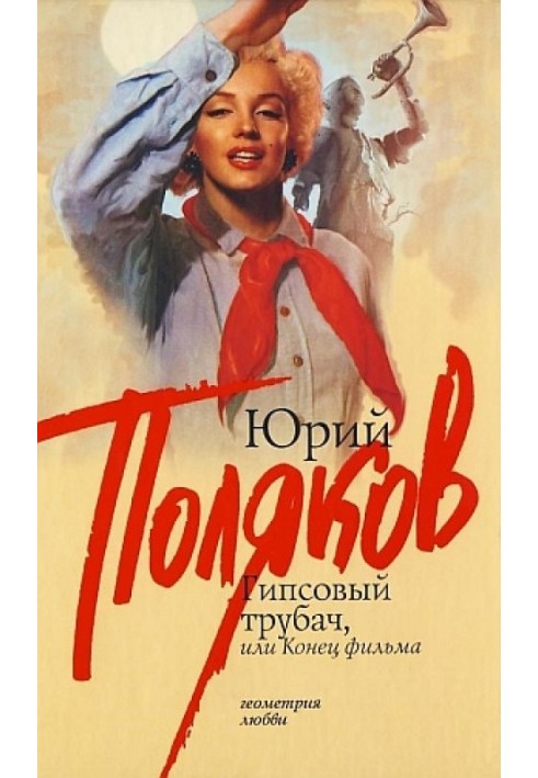 Book The Plaster Trumpeter, or the end of the film