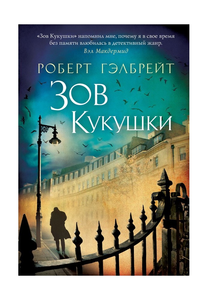 Книга Зов кукушки