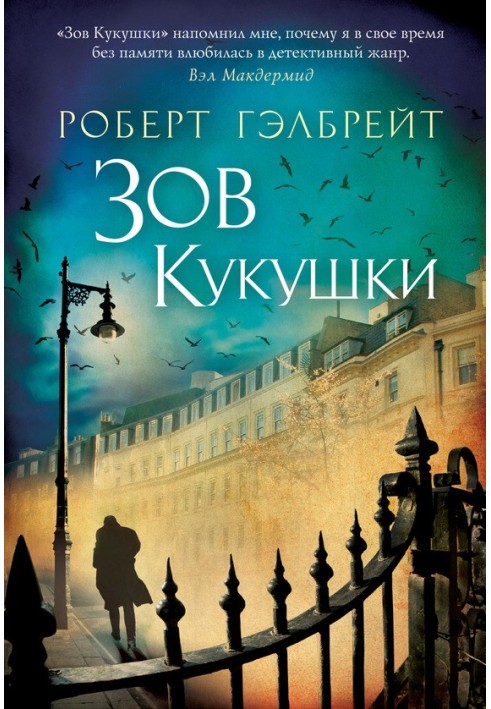 Книга Зов кукушки