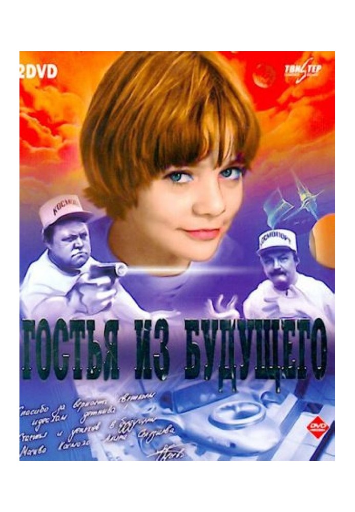 Book "Guest from the future." Film script