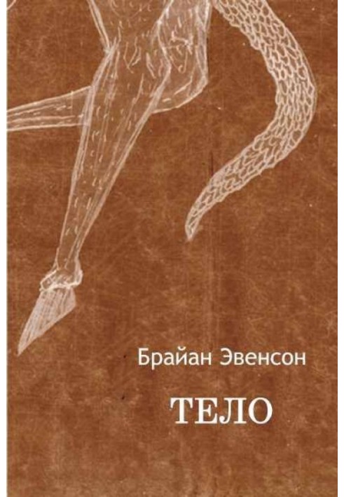 Книга Тело