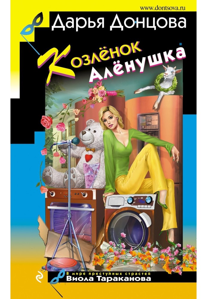 Book Little goat Alyonushka
