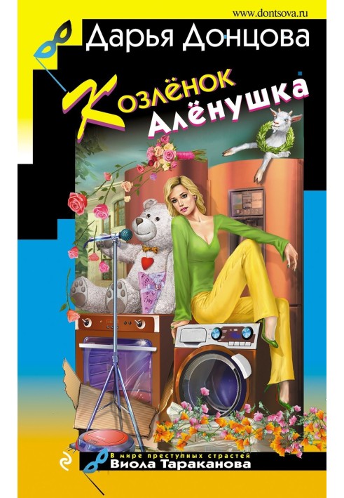 Book Little goat Alyonushka