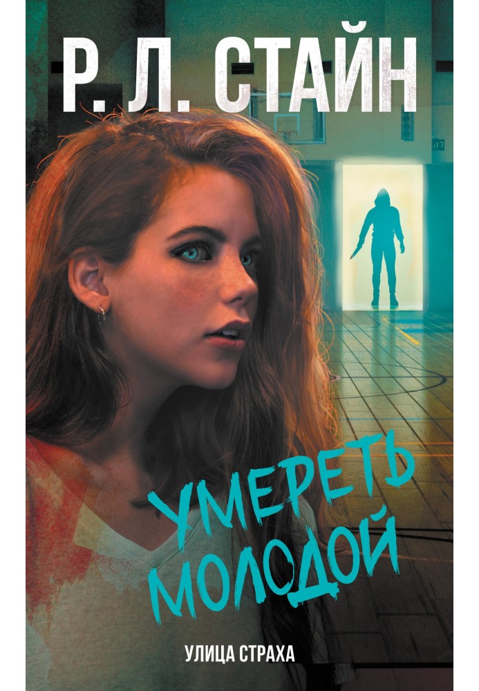 Книга Померти молодий