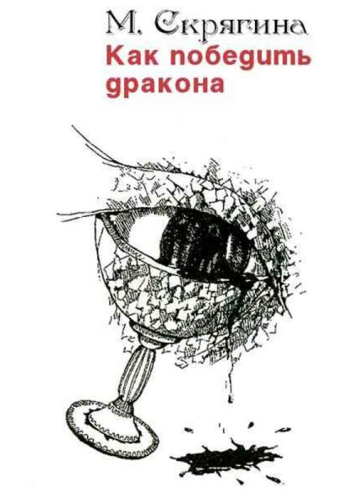 Book How to defeat a dragon