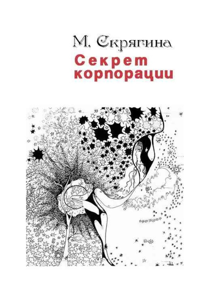 Book Corporation secret