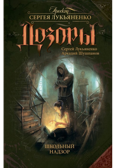 Book School Supervision