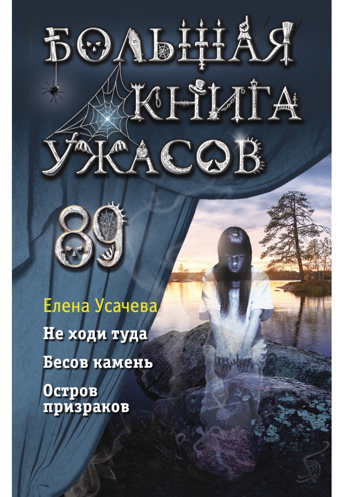Book The Big Book of Horrors - 89