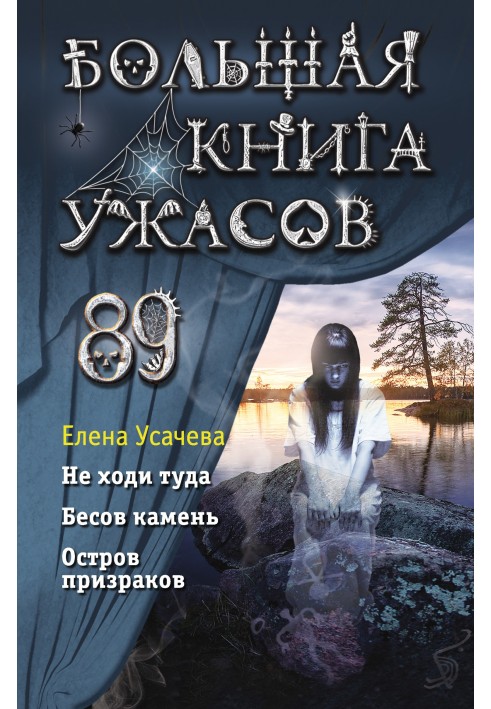 Book The Big Book of Horrors - 89