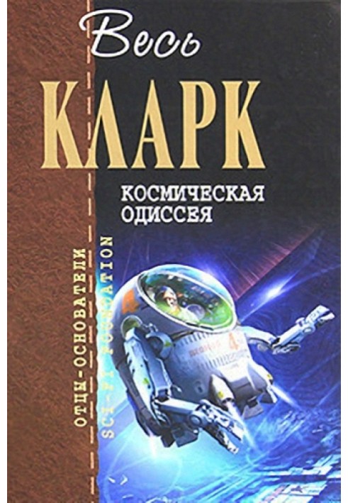 Book Space Odyssey