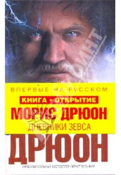 Book Zeus Diaries