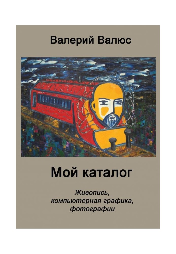 Книга Мій каталог