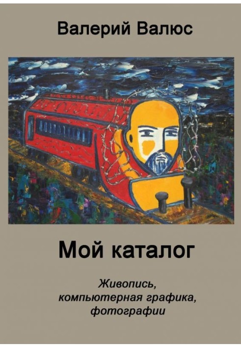 Книга Мій каталог