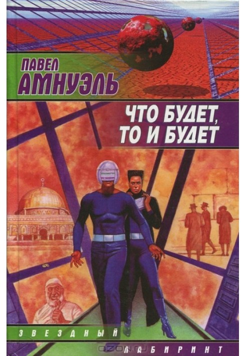 Книга Институт альтернативной истории