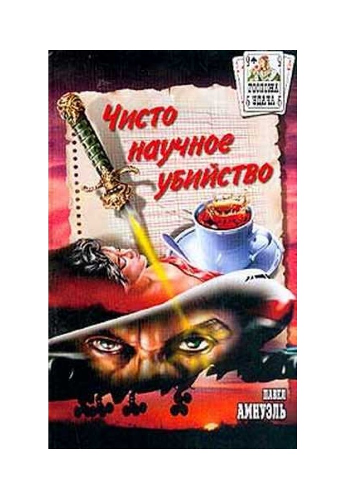Книга Розслідування комісара Бутлера